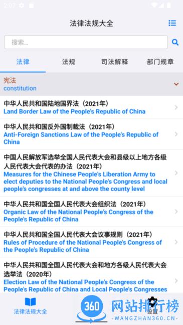 知鸭法律法规app v2.3.2安卓版 1
