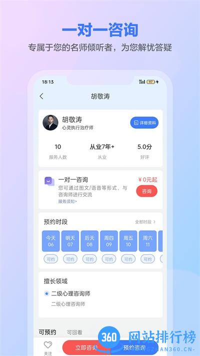 一灯咨询平台 v2022111101 安卓版 1