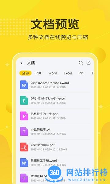 解压缩大师中文版 v2.0.6 安卓版 1