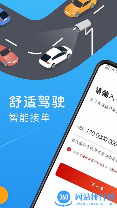 欧亚聚合司机端 v5.60.6.0002 安卓版 3