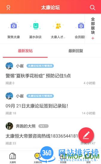 太康网客户端 v6.4.1 安卓版 1