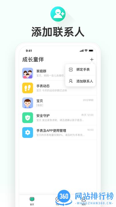 成长童伴视海卫家儿童手表app v1.0.2.2187 安卓版 0