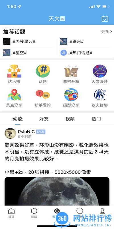 牧夫天文app下载