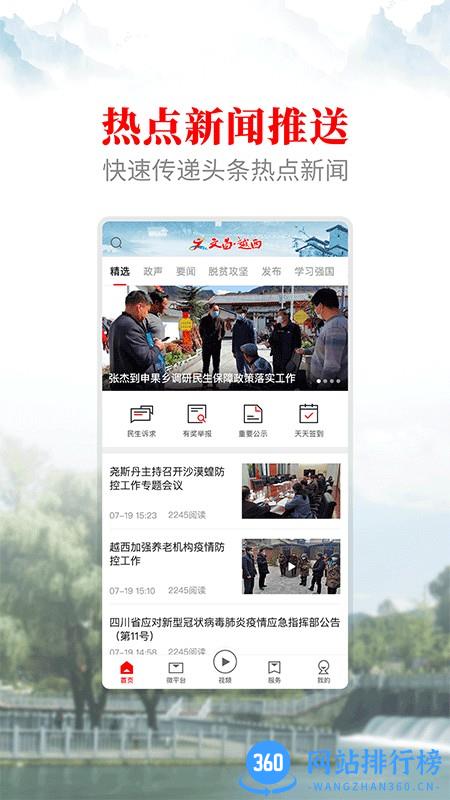 文昌越西手机版 v2.1.1 安卓版 2
