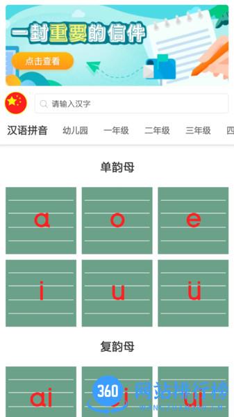 点思汉语app