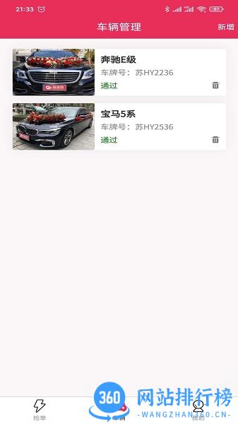 婚礼的士 v1.0.16 安卓版 0