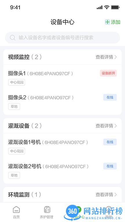 东篱智云最新版 v1.1.24 安卓版 2