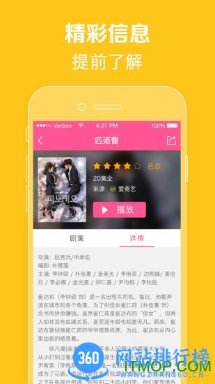 韩剧tv剧集抢先看 v6.2 安卓版 2