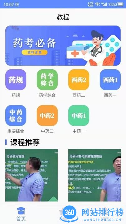 考药师最新版 v22.09.29 安卓版 0