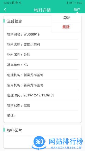 爱再生回收助手 v1.0.14 安卓版 0