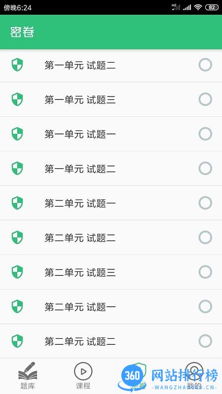 口腔执业助理医师丰题库 v1.2.4 安卓版 3