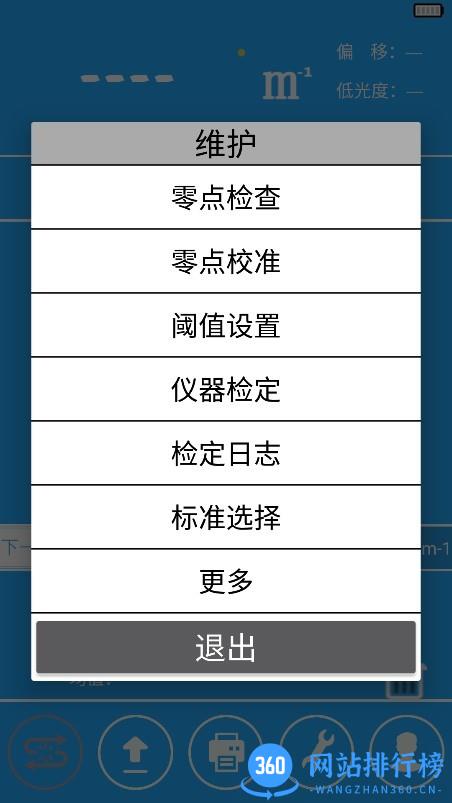 AUTO650手操器 v6.1.7 安卓版 3