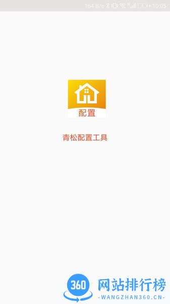 青松配置工具 v3.2.3 安卓版 2