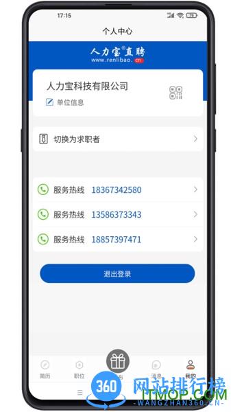 人力宝直聘 v2.15.2安卓版 2