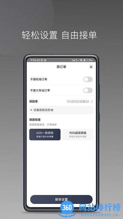 乐拼用车车主端 v1.20.0安卓版 3