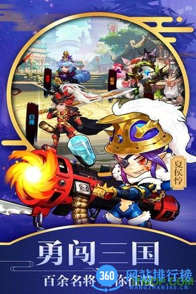勇闯三国新春版