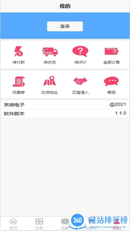 京崎摩托车配件商城 v1.3.1安卓版 3