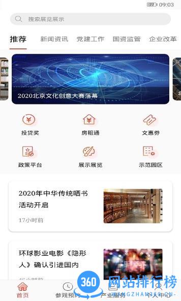 展文创app v2.2.3 安卓版 3