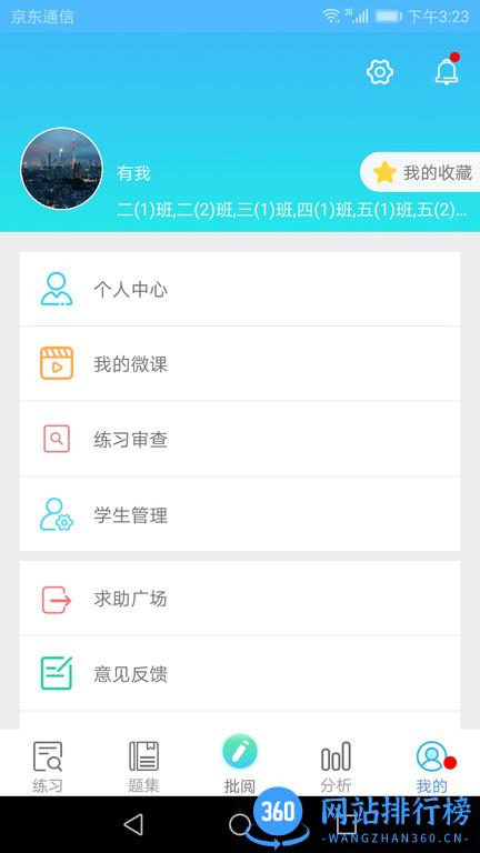 专课专练老师版app v2.4.2 安卓版 0