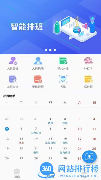 智能排班软件app v1.84.1安卓版 3