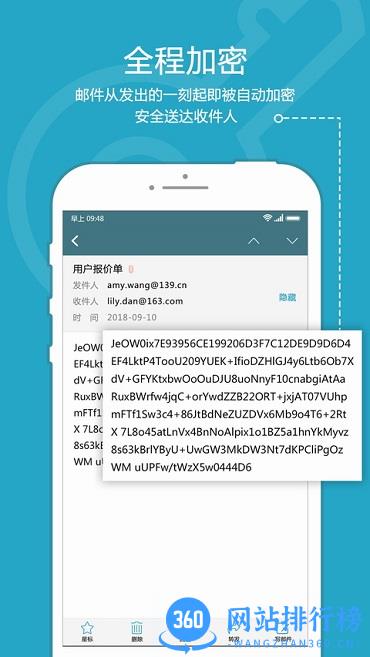 无忧密邮 v3.5.0 安卓版 2
