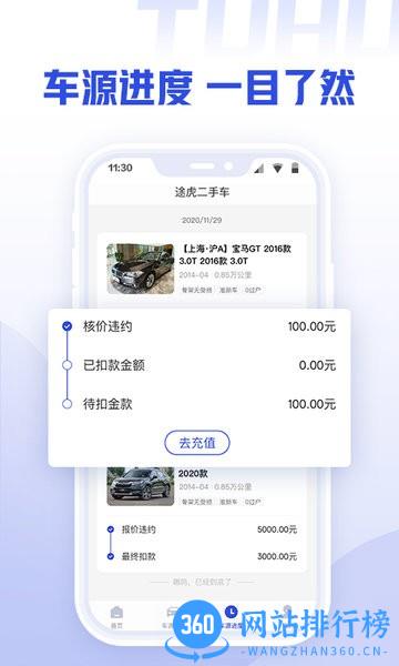 途虎二手车商家版app v1.3.2 安卓版 3