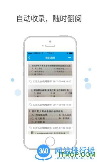 医考搜题app v1.4.2 安卓版 0