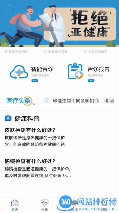 中医智能舌诊手机版 1.2.1安卓版 2