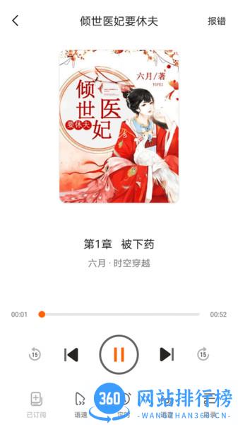 小说听书软件 1.1.6安卓版 1