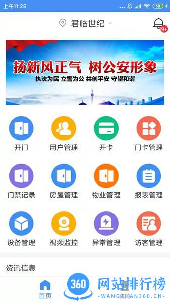 小猫开门管理端app