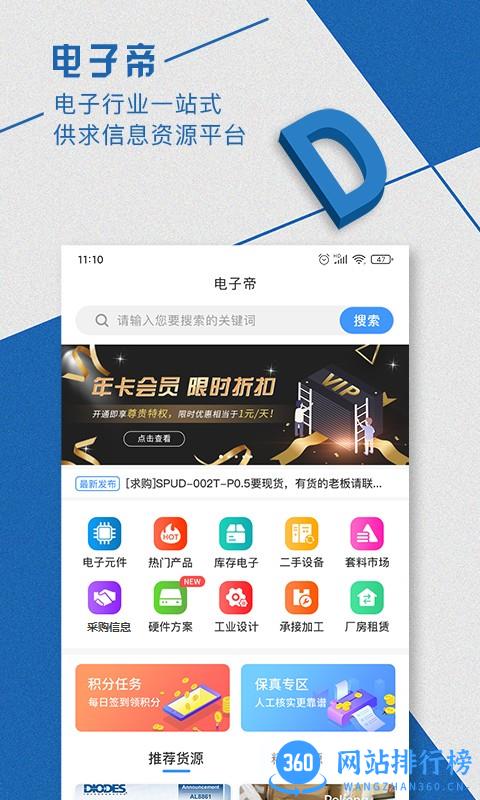 电子帝电子供应平台 v3.8.5 安卓版 0