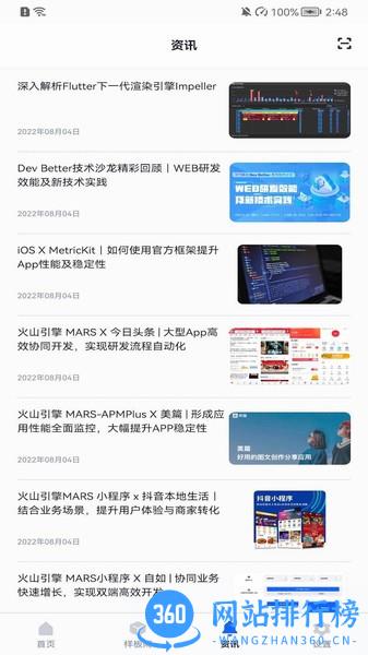 火山引擎MARS APP v22.8.29 安卓版 3