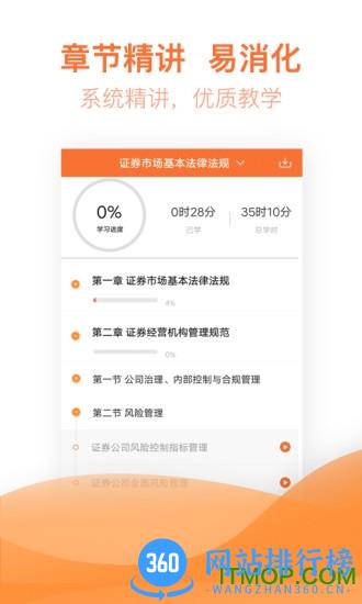 证券从业资格亿题库 v2.8.7 安卓版 1
