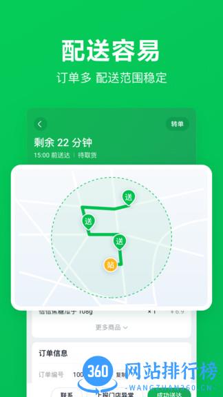 美团买菜骑士版 v2.2.0 安卓最新版 3