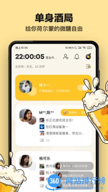 单身酒馆(元气酒馆) v1.0.3 安卓版 3