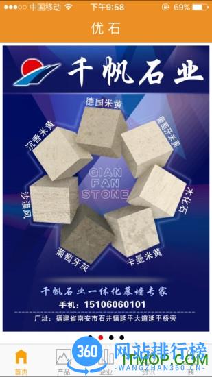 优石app(石料采购) v113 官网安卓版 0