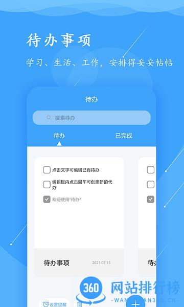 超级便签免费版 v1.1.4 安卓版 3