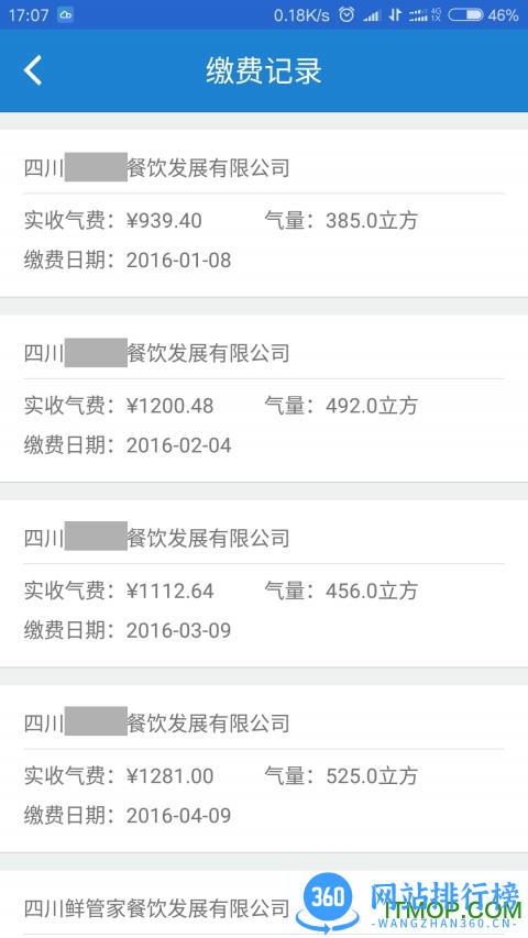 广元燃气 v1.2.4 官网安卓版 2