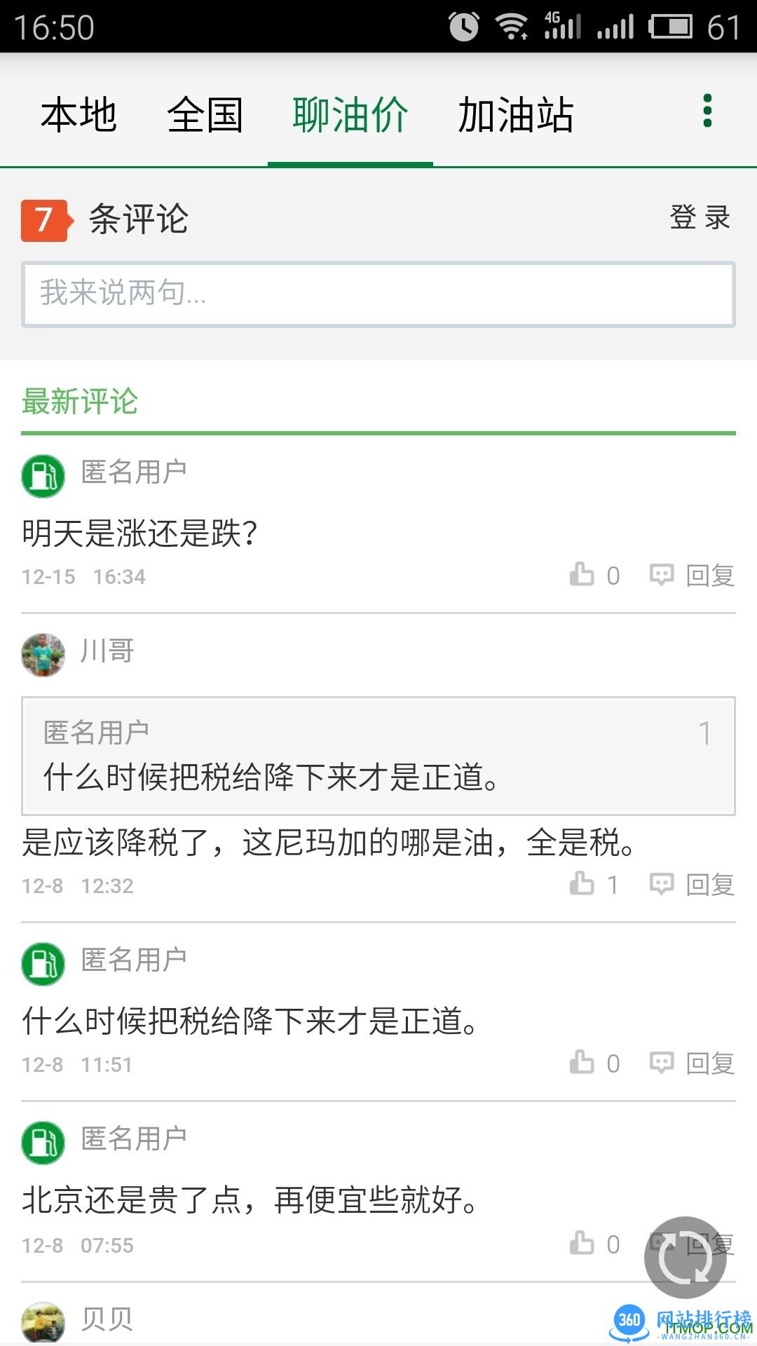 今日油价app v2.7.1 安卓版 1