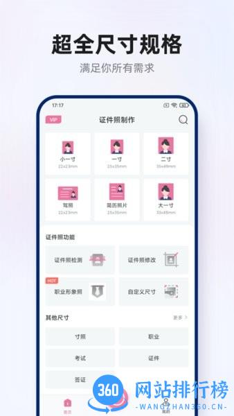 智能证件照拍摄免费版 v1.0.7 安卓版 2