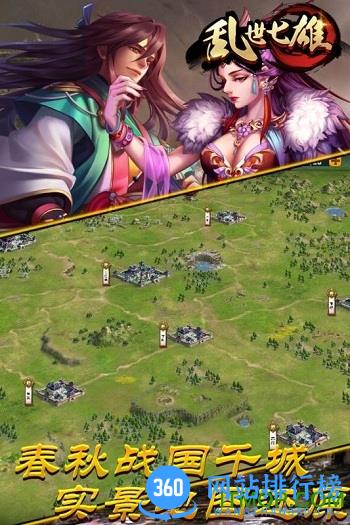 乱世七雄游戏 v1.2 官网安卓版 0