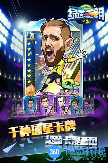 绿茵王朝无限金币钻石版 v1.0.0 安卓礼包免费版 0