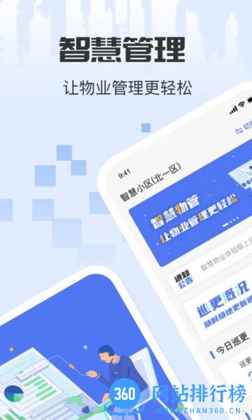 城服管家app v1.1.0 安卓版 1