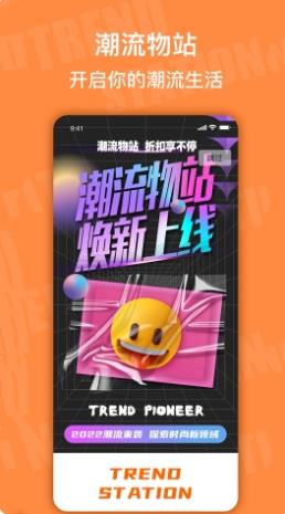 潮流物站 v2.1.1最新安卓版 2