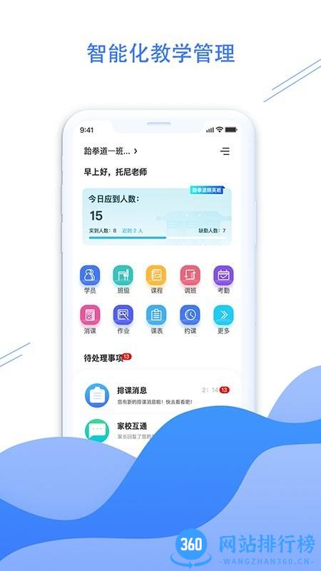 体联职教手机版 v1.2.0 安卓版 3