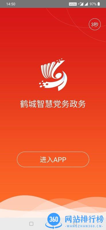 智慧鹤城 v4.1 安卓版 0
