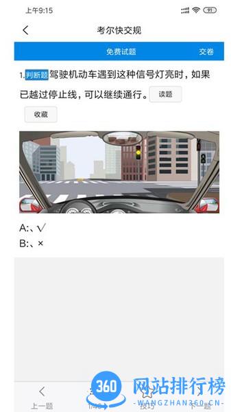 考尔快交规 4.6.2安卓版 1