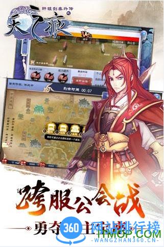 百度版轩辕剑叁外传之天之痕手游 v1.6.1 安卓版 3