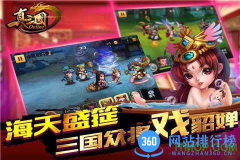 真三国OL手游官网