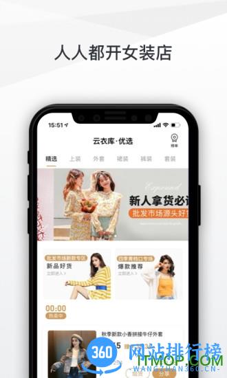 云衣库女装批发app v4.7.16 安卓版 3